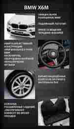 Детский электромобиль "BMW X6M" 12V,черный