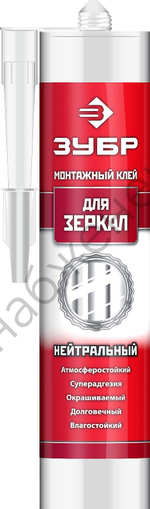 ЗУБР 300 мл, белый, Монтажный клей для зеркал, ЭКСПЕРТ (41339)