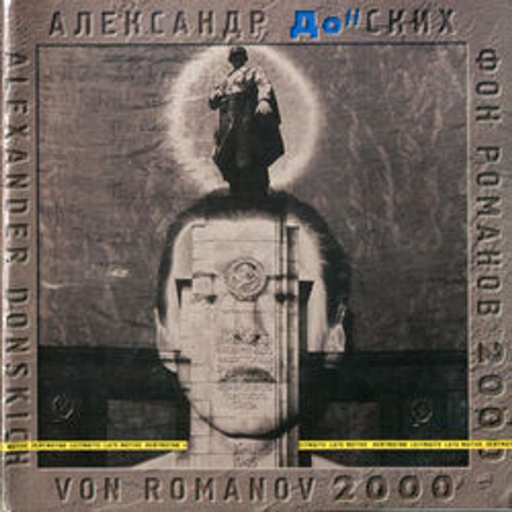 CD: Александр Донских — «Лейтмотив» (2000)