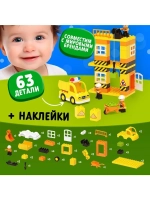 Конструктор «Стройплощадка большая», наклейки в наборе, 63 д