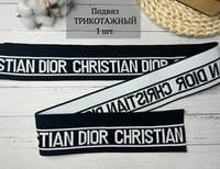 Подвяз БЕЛО-ЧЕРНЫЙ с пэ CD 100*6.5см