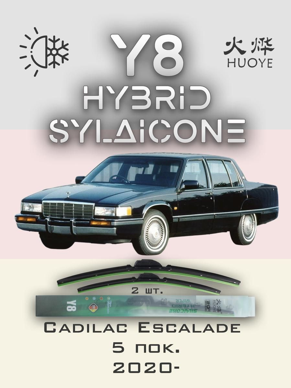 Щетки стеклоочистителя HUOYE Y8 550/550 мм на Cadilac Fleetwood | Hook/J-Hook