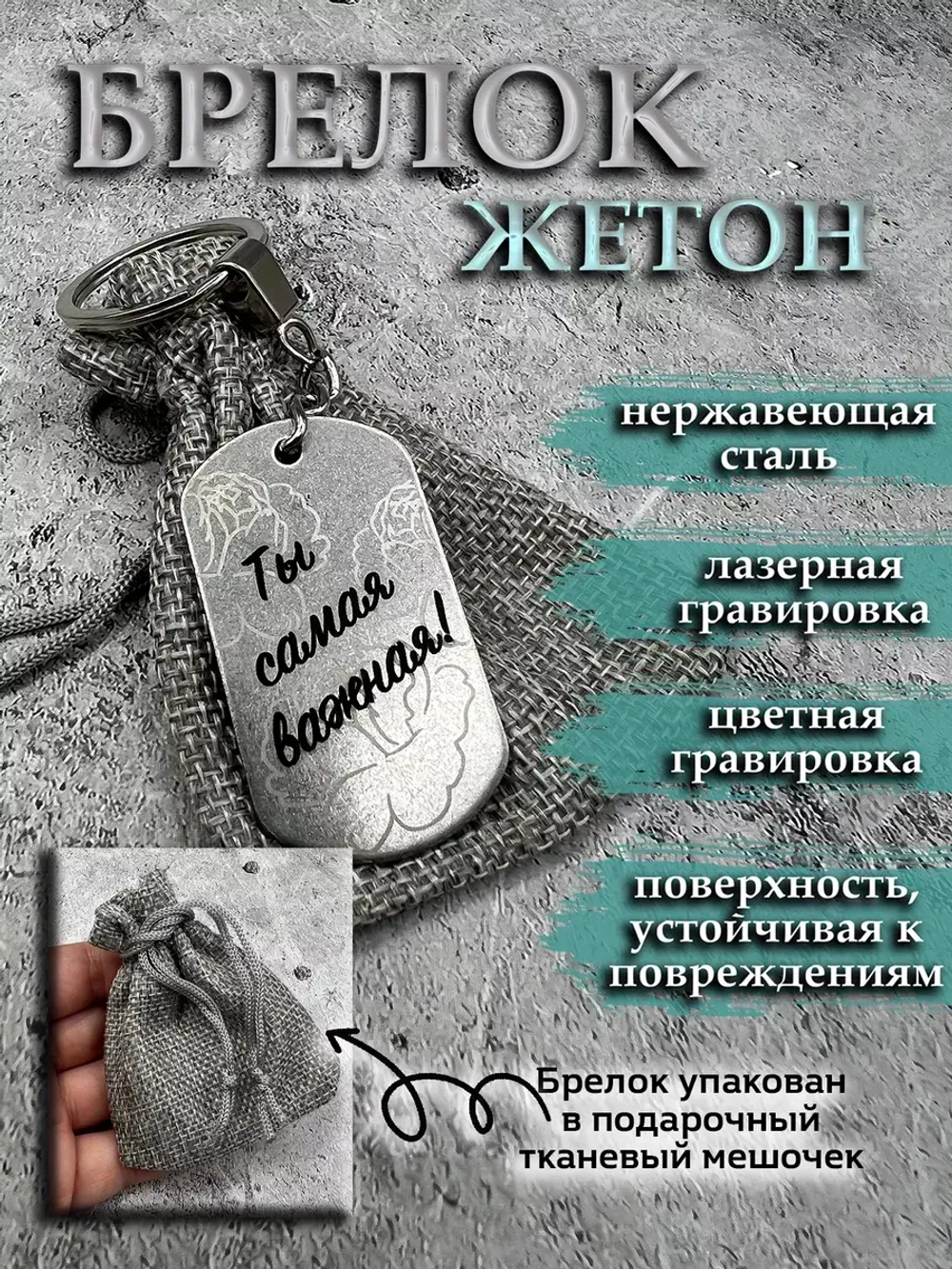 Брелок для ключей жетон