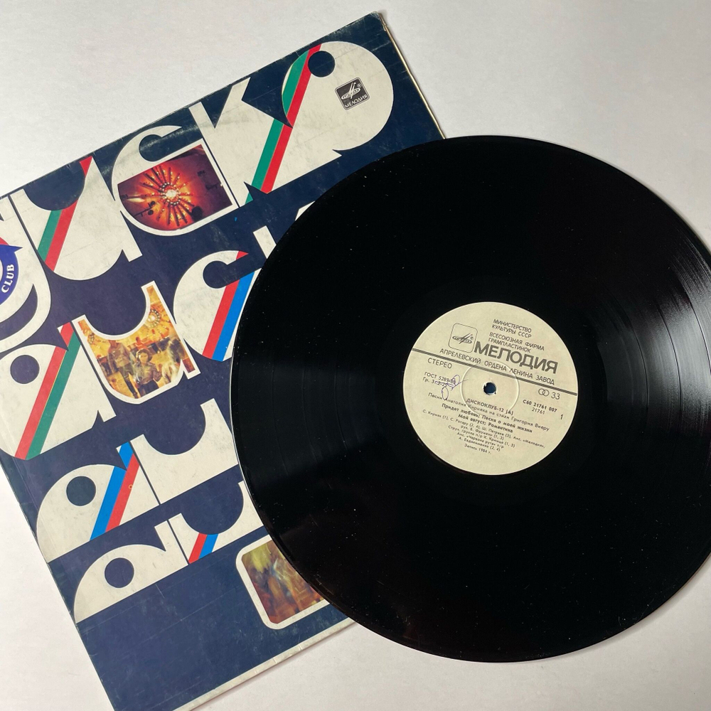 Винтажная виниловая пластинка LP Песни Анатолия Кирияка На Стихи Григория Виеру Дискоклуб 12 А (СССР 1985)