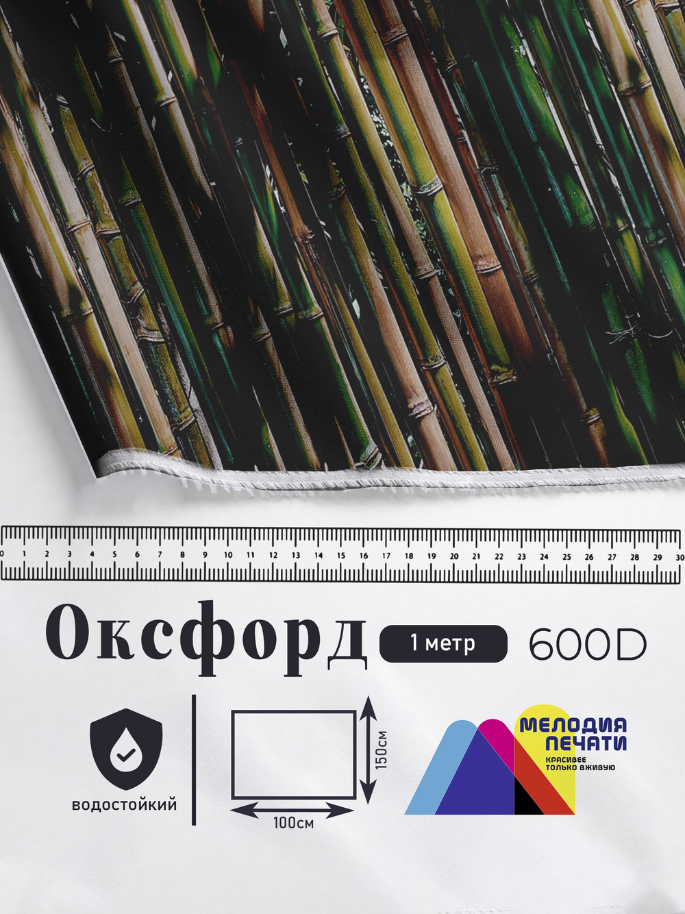 Оксфорд с принтом 1 метр №1 600 D