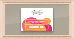 Рамка 55x95 для постера и фотографий