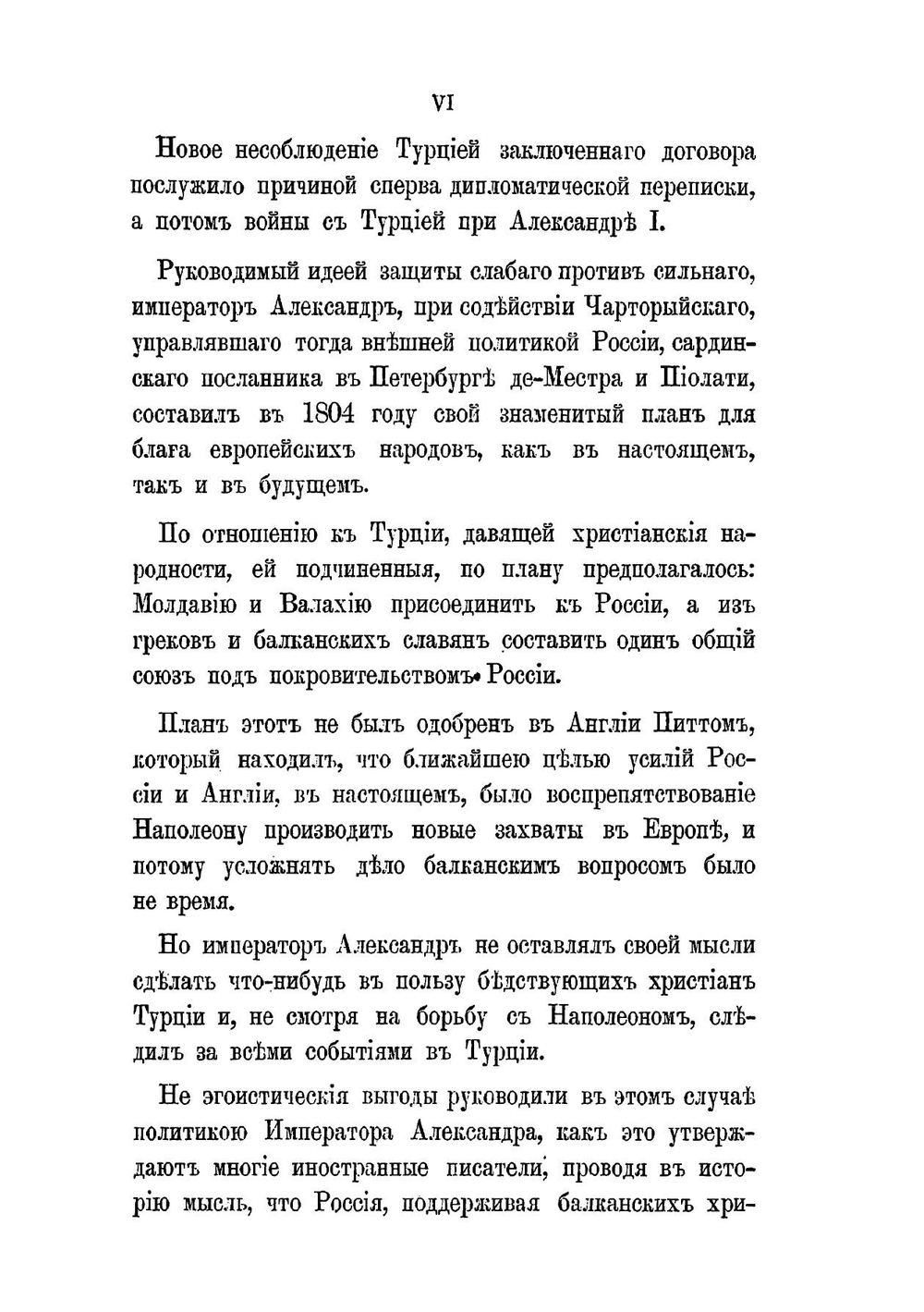 Война России с Турцией 1806-1812 гг. Том 1 | А.Н. Петров