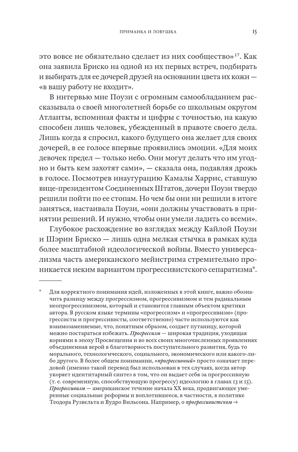 Ловушка идентичности