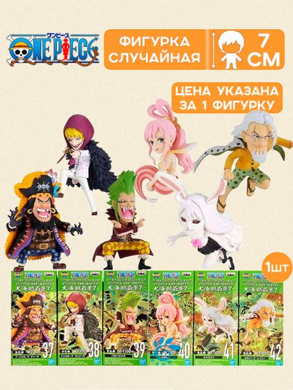 Фигурка Аниме Ван Пис WCF Great Pirates 7см 1шт. BP18479