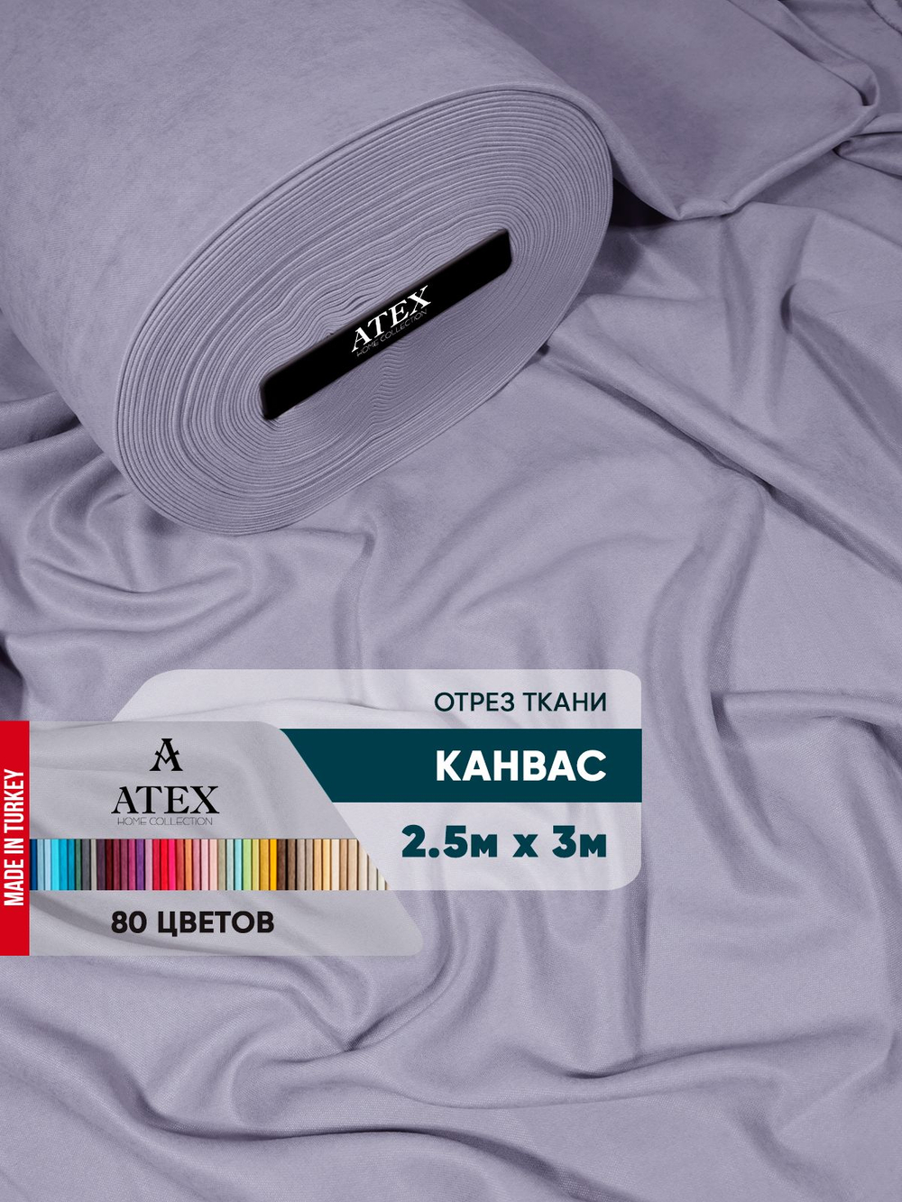 Ткань для штор и интерьера, Канвас, Размер 250*300