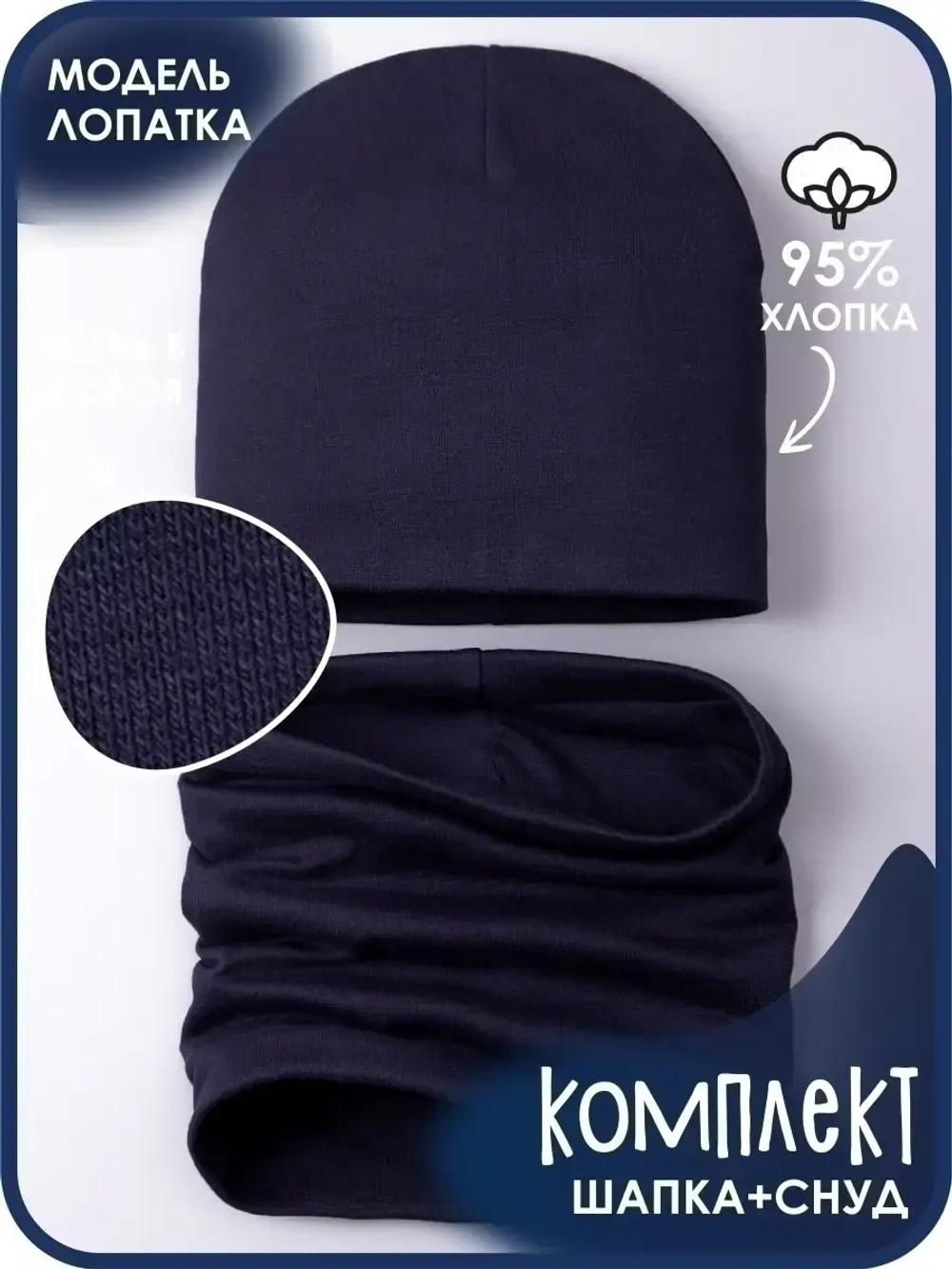 Шапка детская осенняя и снуд