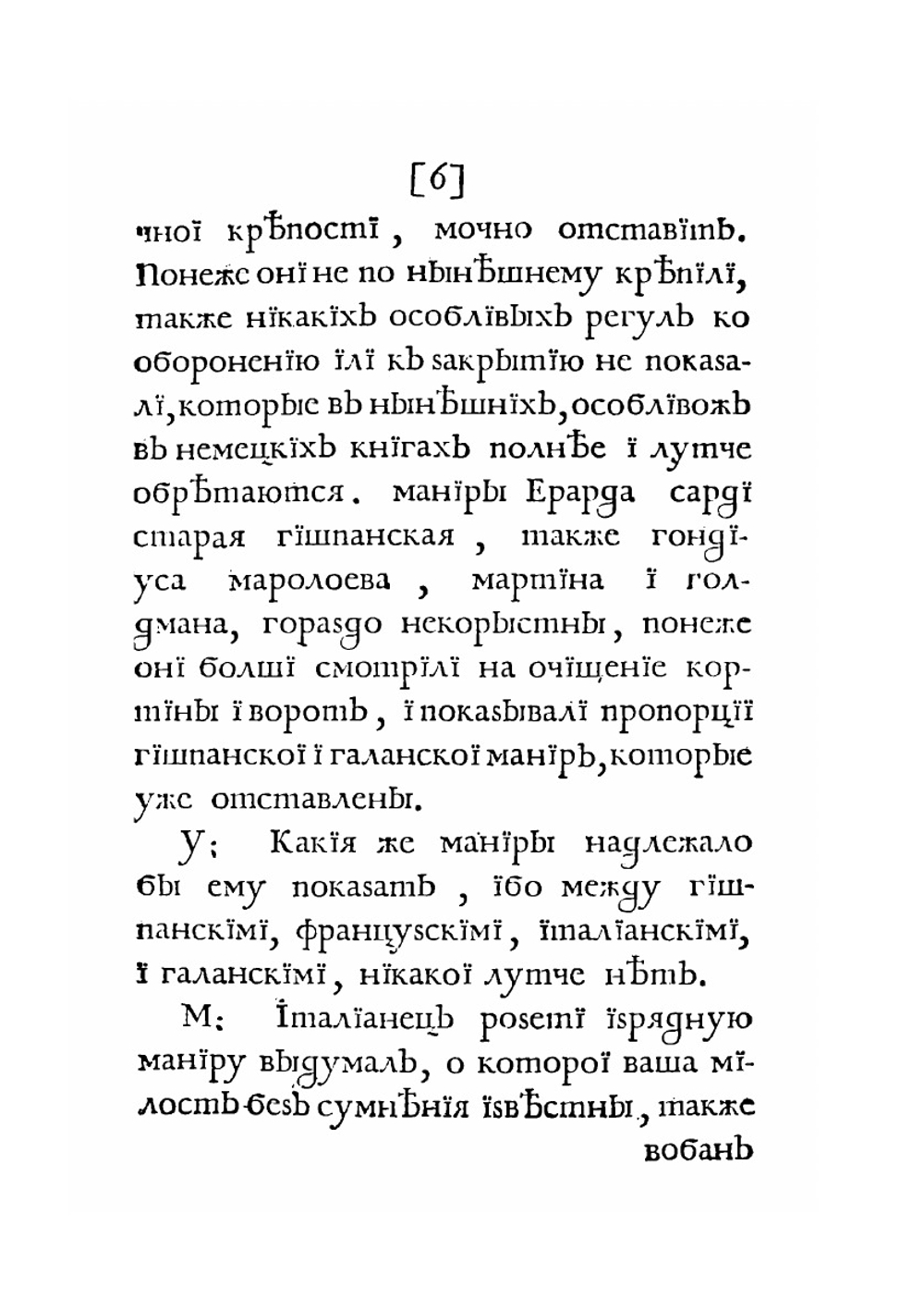 Архитектура воинская гипотетическая и еклектическая | Л.К. Штурм