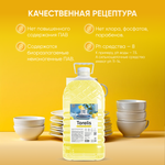 Экогель для мытья посуды концентрированный "Torelis" Лимон (ПЭТ 5л)