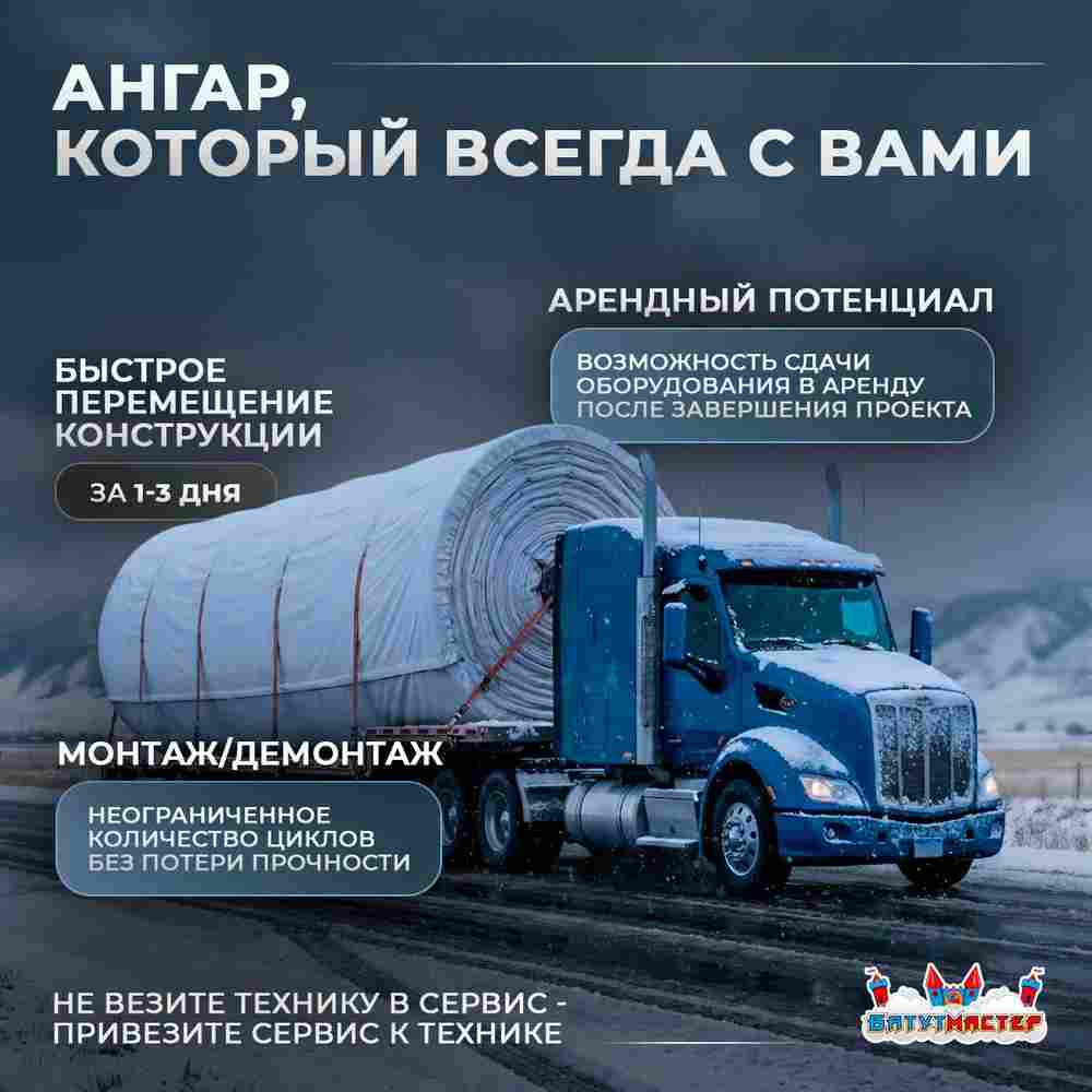 Быстровозводимый мобильный ангар «Экспресс-Укрытие», 35×15×10 м