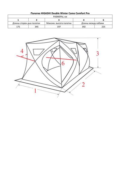 Палатка HIGASHI Double Winter Camo Comfort Pro