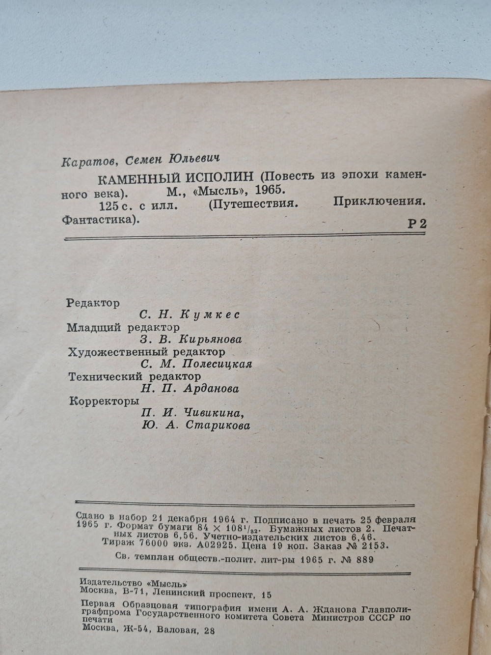 Каменный исполин