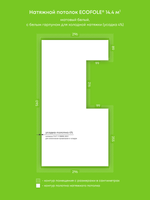 Матовый натяжной потолок 14.4 м2