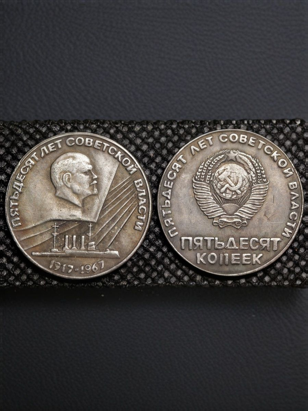 50 копеек 1967 года СССР. Ленин. Крейсер Аврора. 50 лет Советской власти 1917. пробная Копия посеребрение
