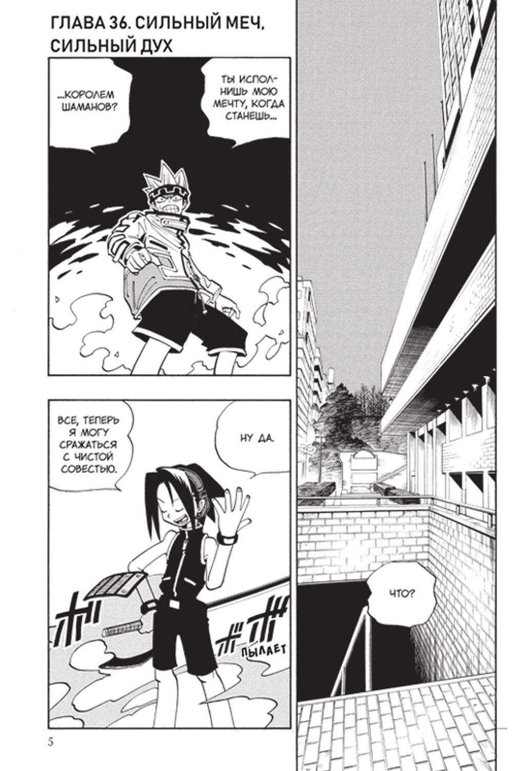 Манга Шаман Кинг (Король Шаманов). Том 3