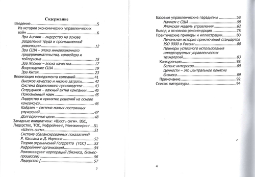 Управленческие войны и инновации./Лапидус В.А. - Нижний Новгород: ООО СМЦ ''Приоритет'', 2010. - 97 с.
