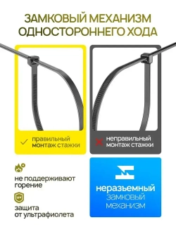 Стяжки пластиковые 3,6х250мм, черные, 100 штук