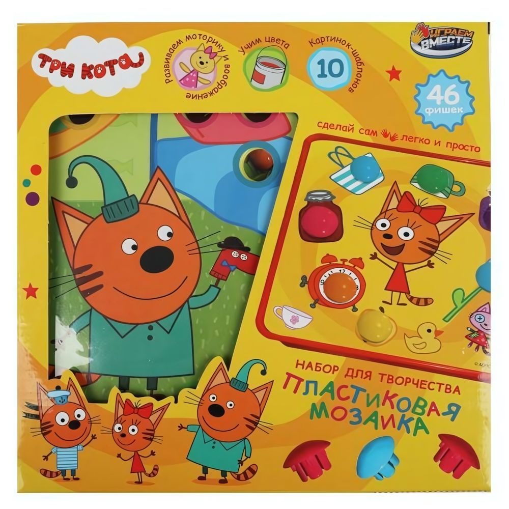 Мозаика пласт. большая для малышей 10 картинок, 46 фишек "Три Кота" PLASMOS-3K (Играем вместе) Мозаика пласт. большая для малышей 10 картинок, 46 фишек "Три Кота" PLASMOS-3K (Играем вместе)