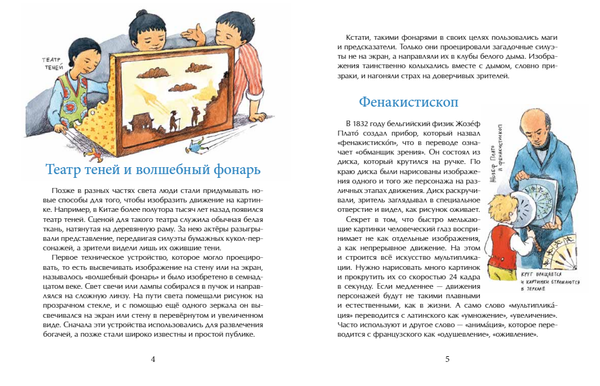 Мультфильмы. Секреты анимации