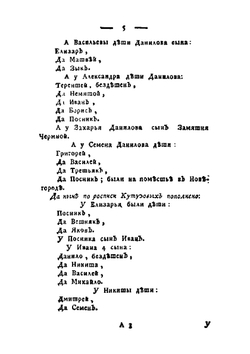 Родословная книга князей и дворян российских и въезжих. Том 2 | Г. Ф. Миллер; Н. И. Новиков