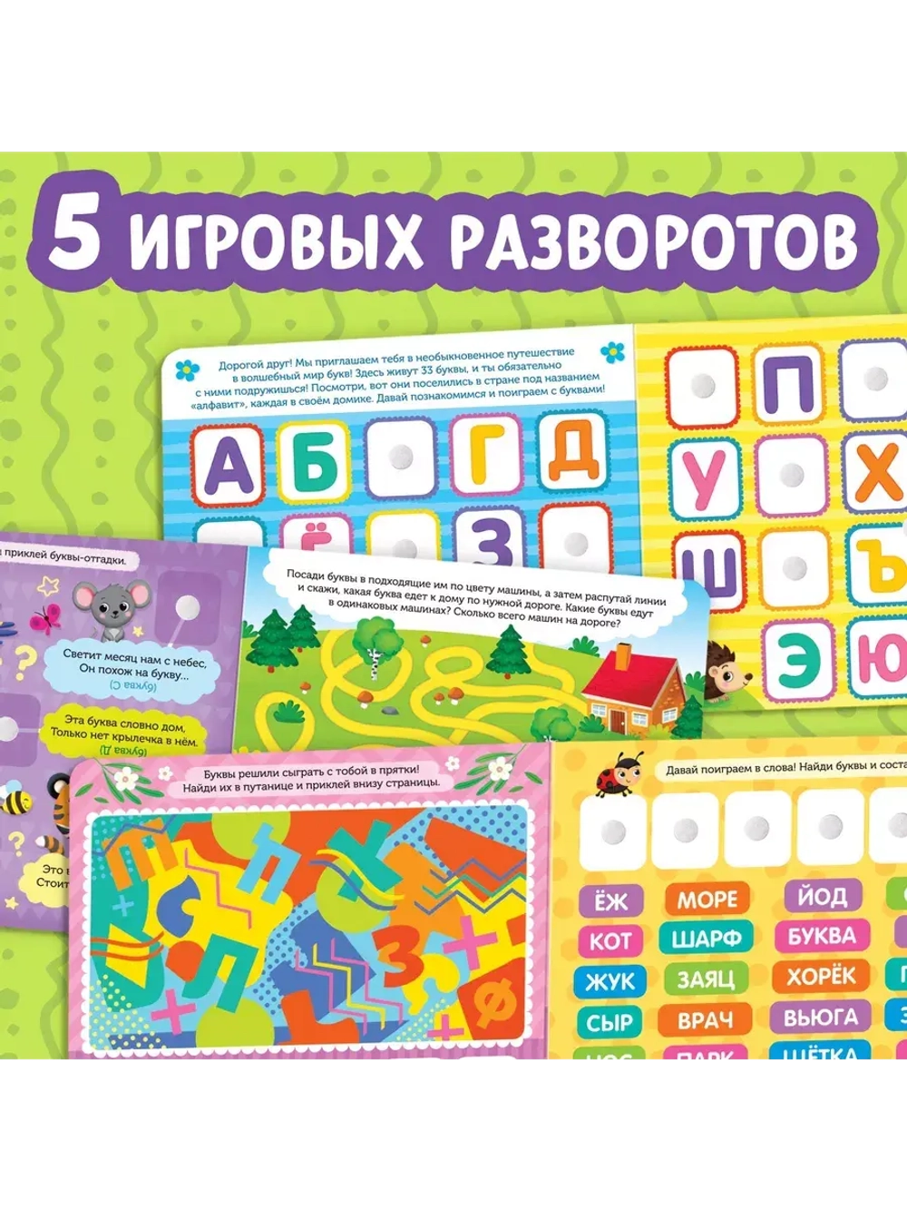 Книжка с липучками. Алфавит