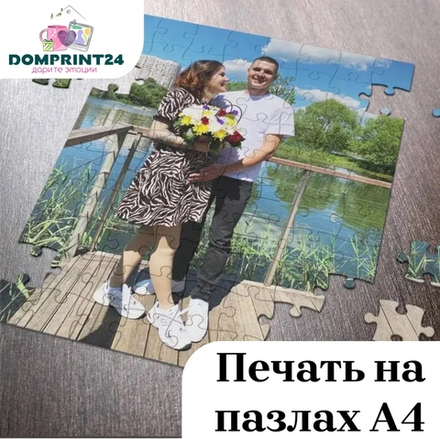 Печать на пазлах А4