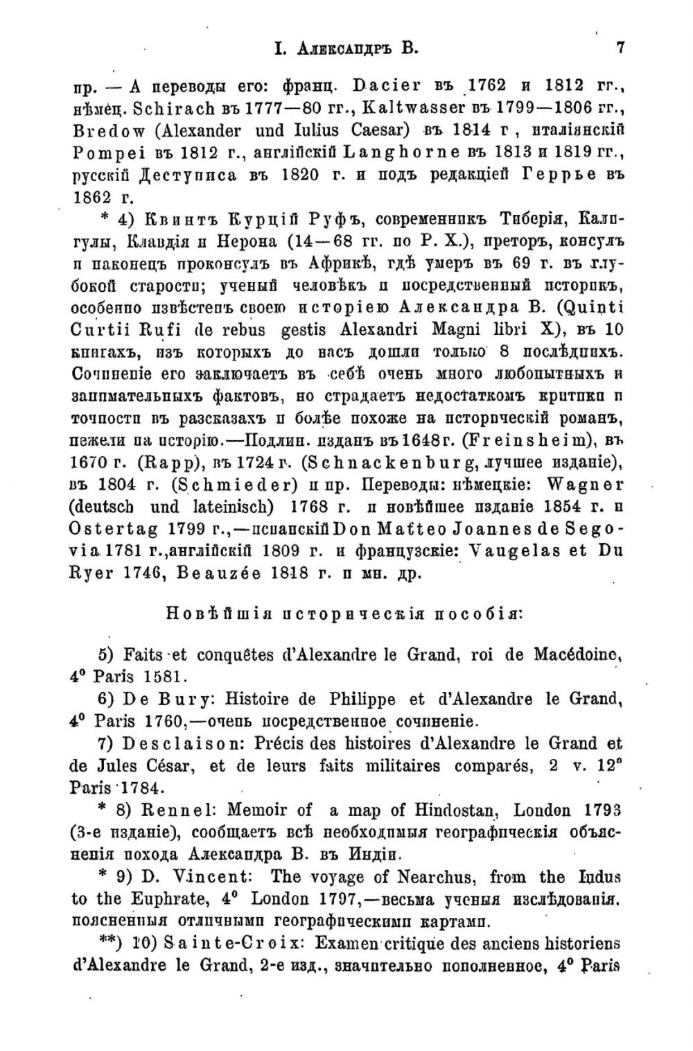 Всеобщая военная история древних времен Часть 4 | Н. С. Голицын