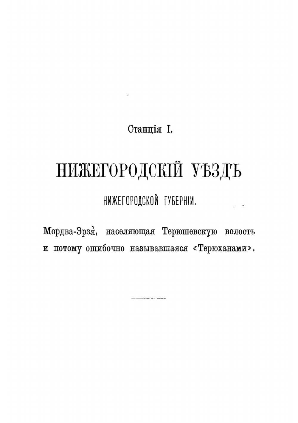 Результаты антропологических исследований среди мордвы-эрзи | Майнов Владимир Николаевич