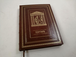 Кожаная книга "Плутарх. Наставления о государственных делах"