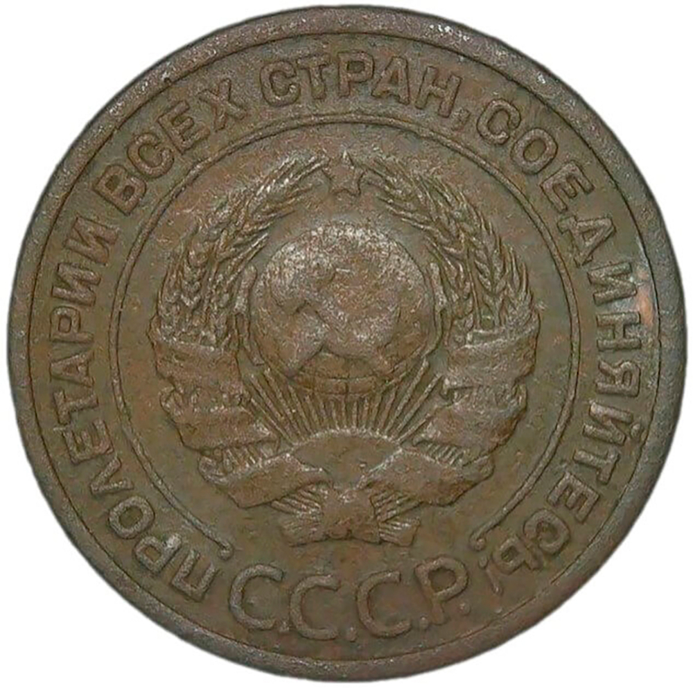 2 копейки 1924 гурт гладкий (F-VF)