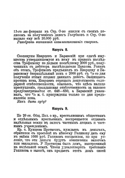 Казусы по гражданскому праву | Н.Г. Вавин