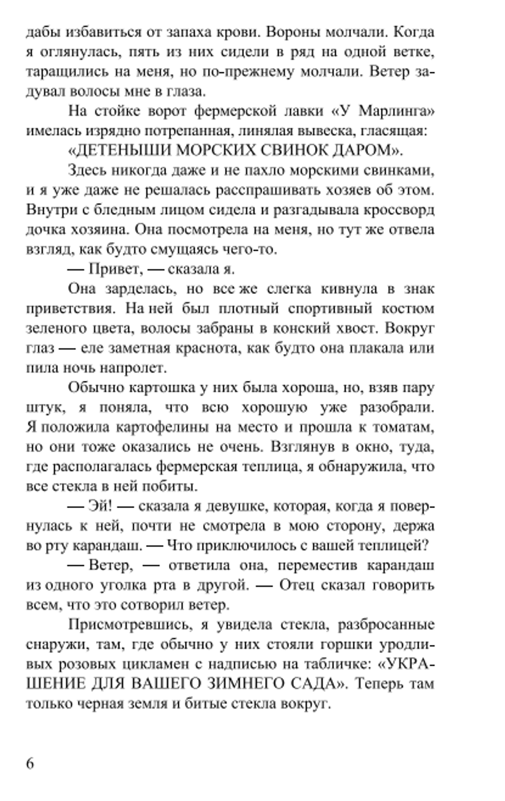 Все птицы поют. Эви Уайлд