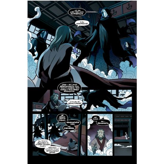 Манга Аватар: Легенда об Аанге. Книга 4. Дым и тень (мягкий переплет)