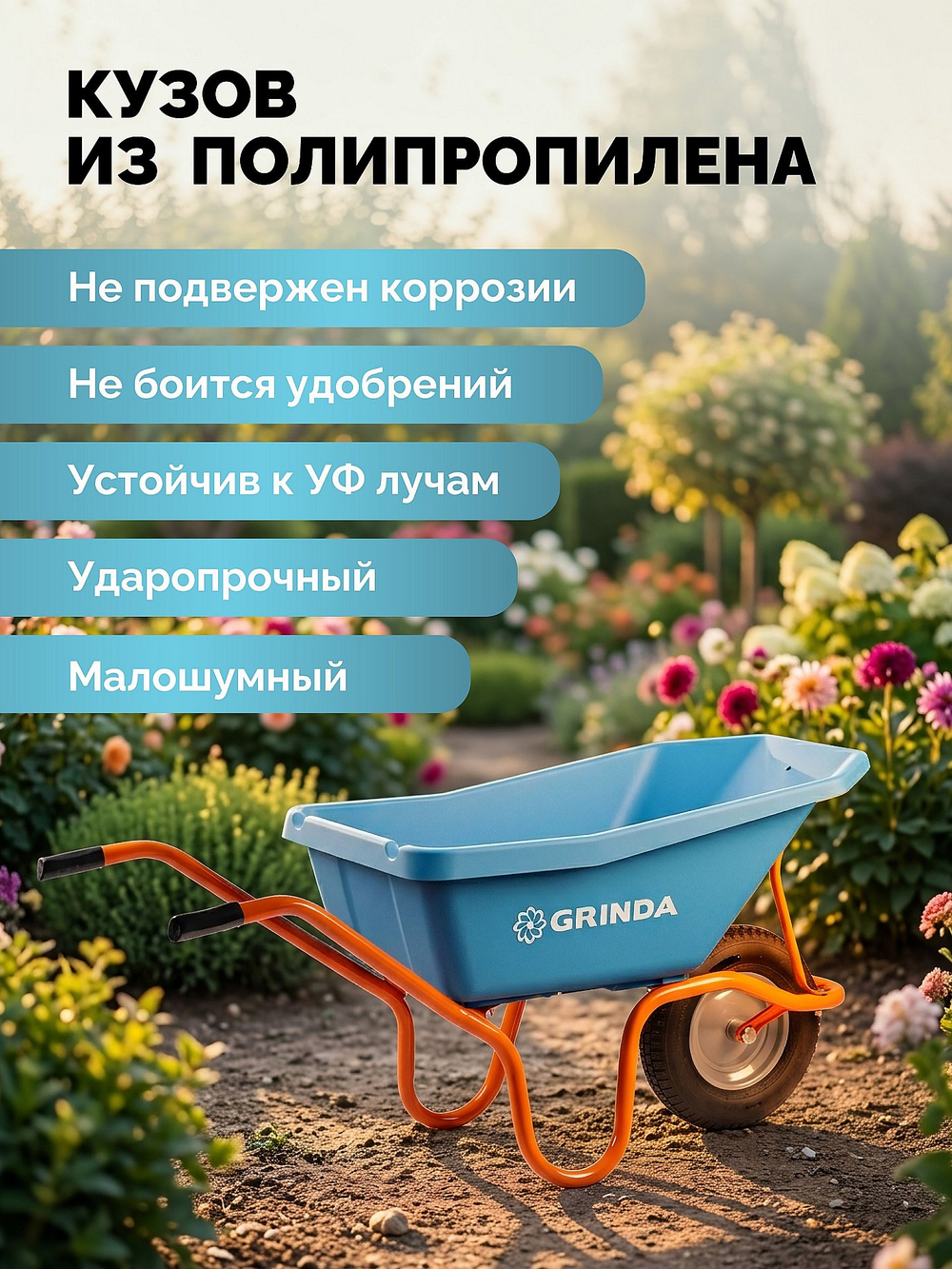 422408 Тачка садовая одноколёсная