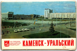 Редкий набор из 9 открыток город Каменск - Уральский 1979 год.