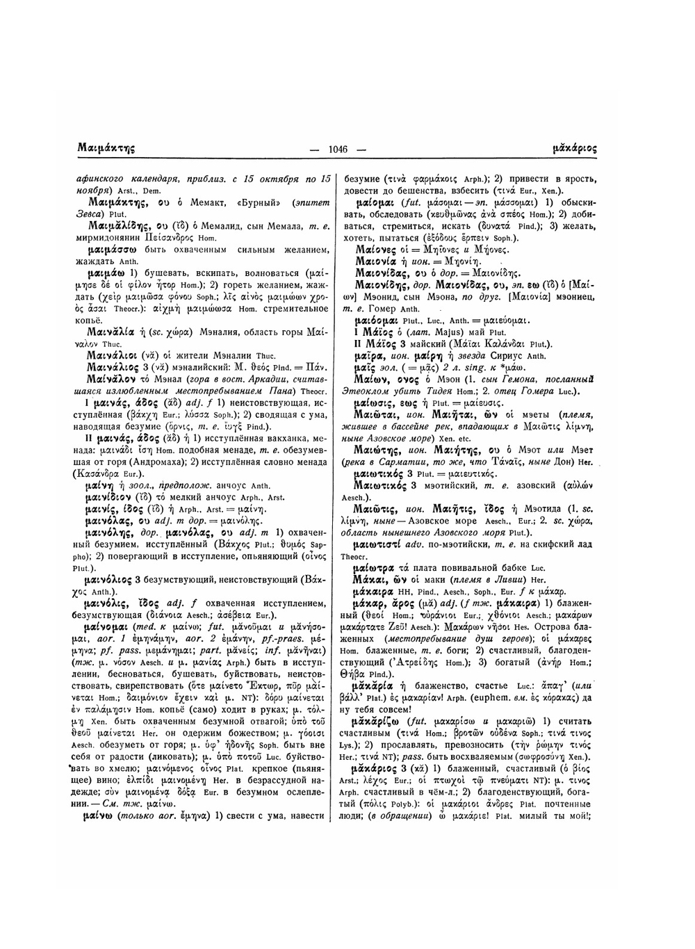 Древнегреческо-русский словарь. Том 2 | И.Х. Дворецкий