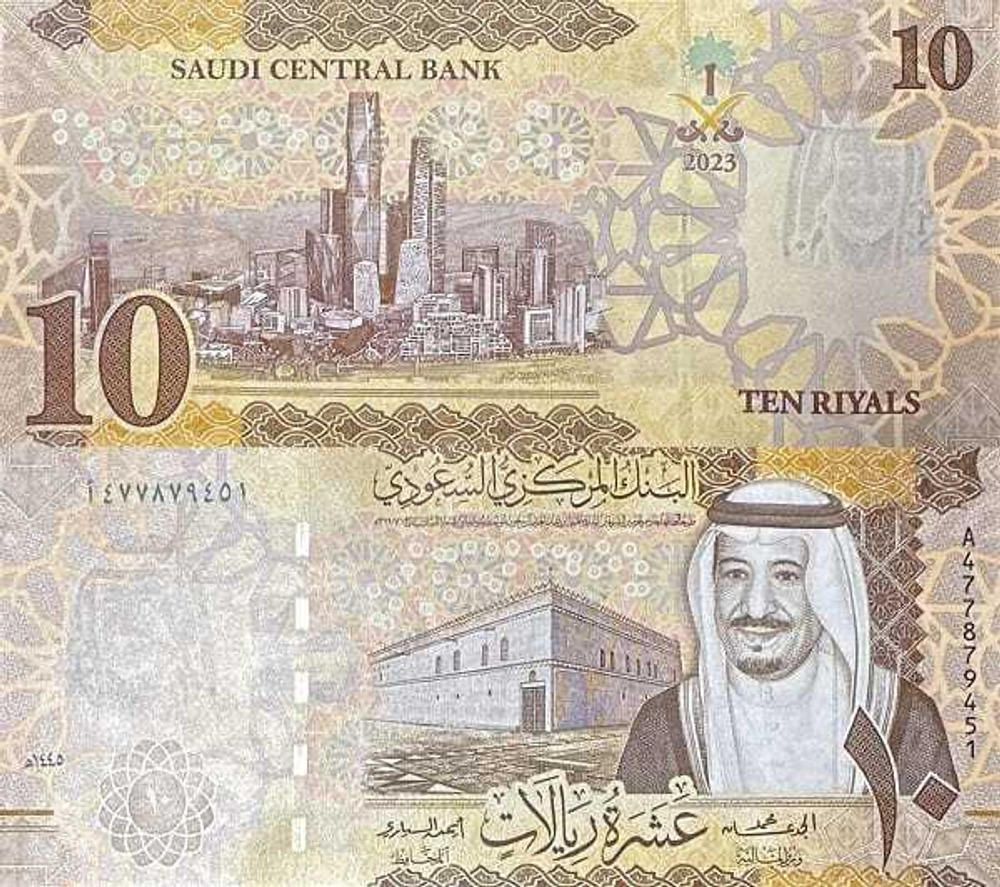 Саудовская Аравия 10 риалов 2023 Горизонт UNC