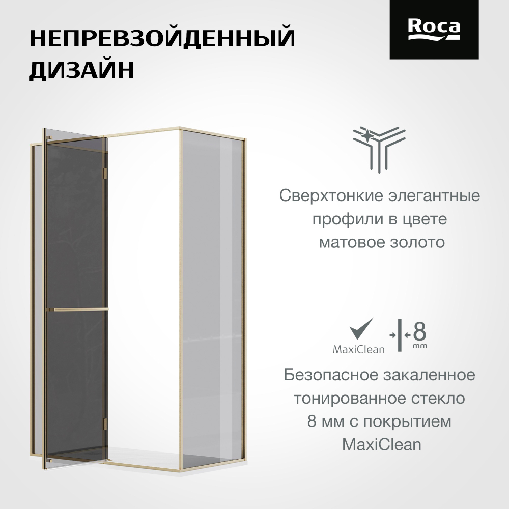 Дверь распашная Roca Apex левая с боковой панелью 1400x800 мм, профиль матовое золото, стекло тонированное ZRU9307879