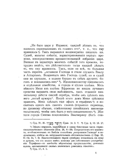 Еврейские цари | Я.А. Богородский