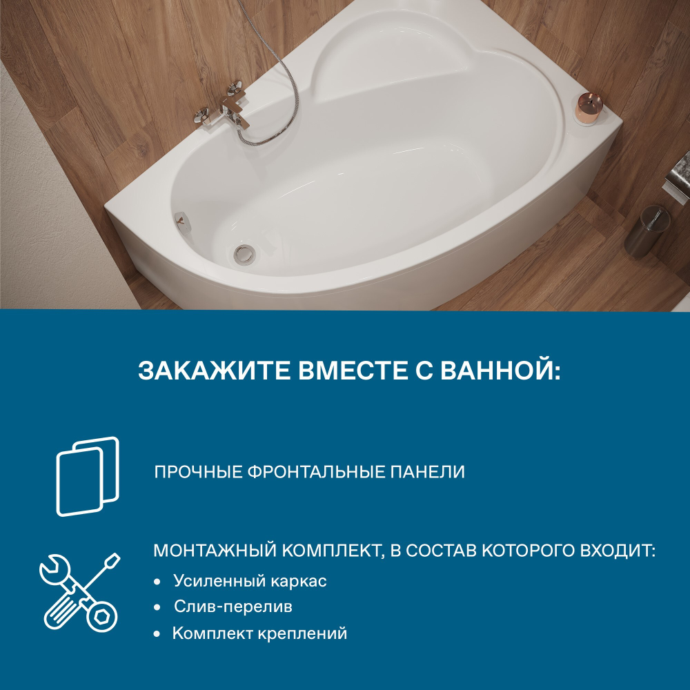 Акриловая ванна Santek Шри-Ланка 150х100 правая асимметричная белая 1WH302395