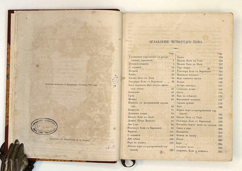 Забавы и рассказы. Журнал для детей первого возраста ( 6 - 10 лет). Том IV. СПб.: М.О. Вольф, 1864 г