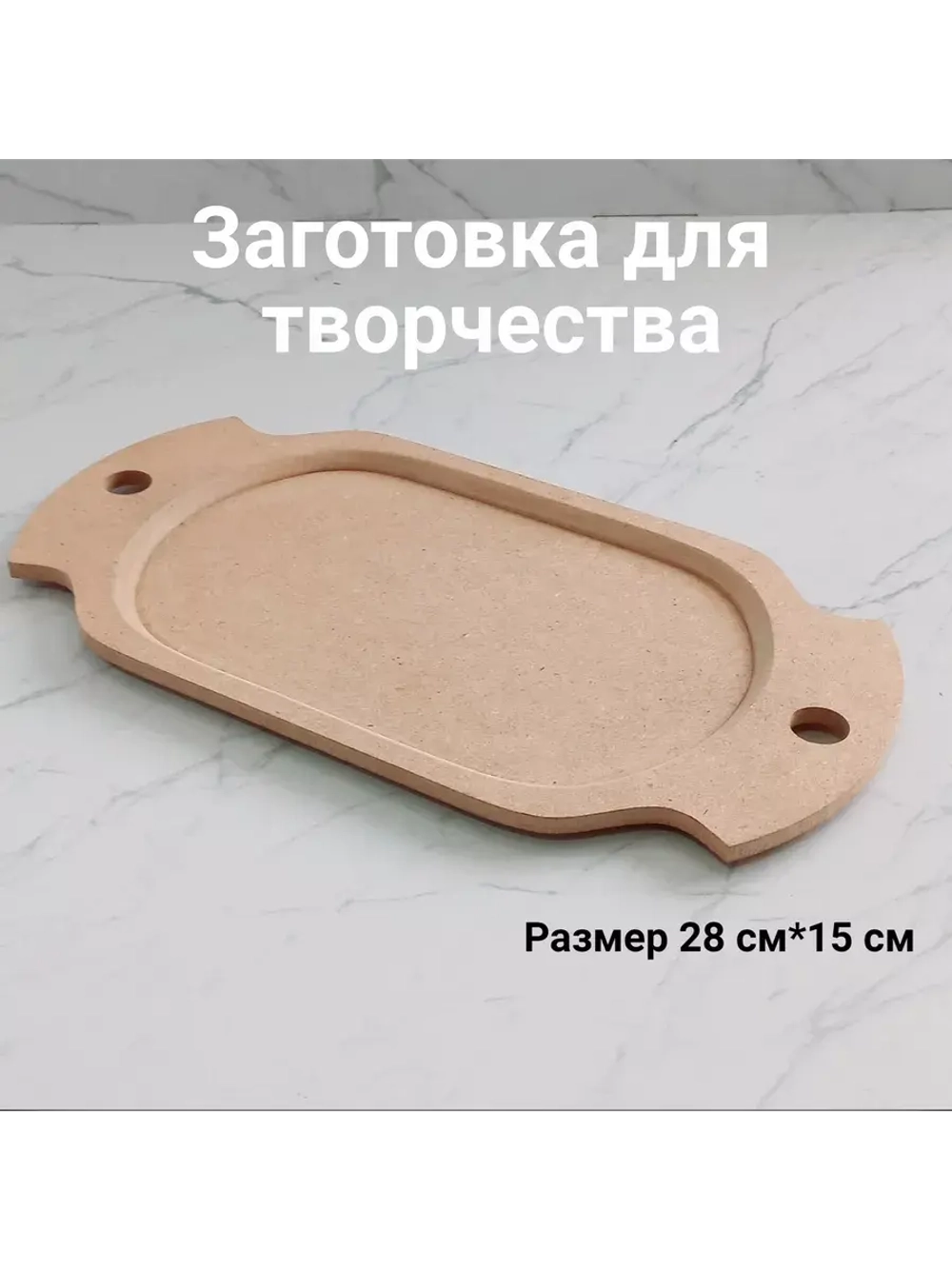 Деревянная заготовка для творчества