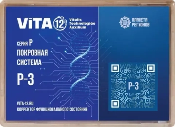 КФС Vita-12 P-3 Покровная система 12 элементов