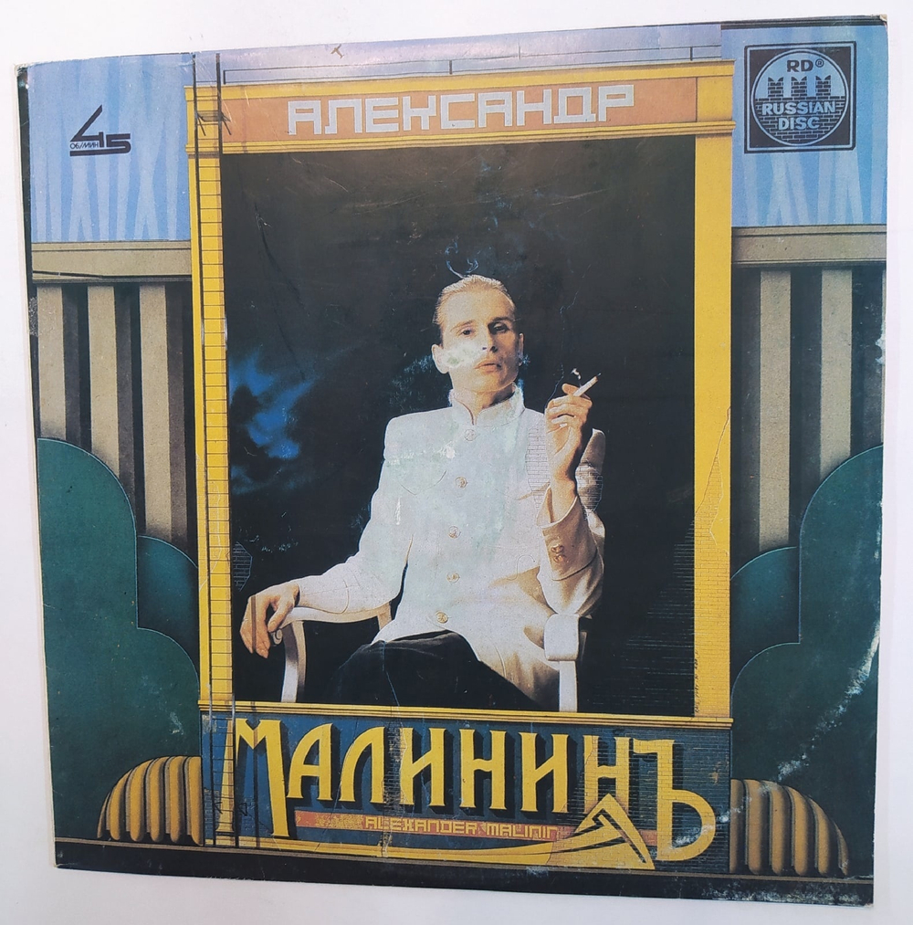 Александр Малинин. Alexander Malinin.  Александр Малининъ
