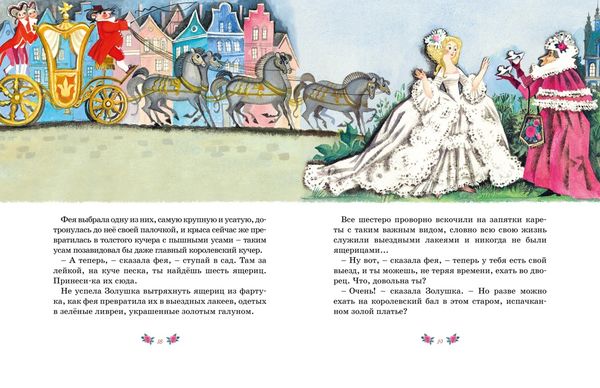 Волшебные сказки (ил. Ники Гольц)