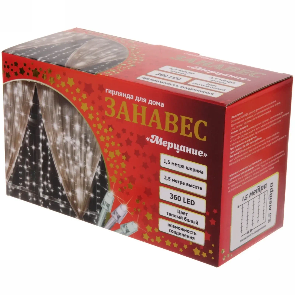 Гирлянда для дома ЗАНАВЕС «Мерцание» ш1,5* в2,5 м 360 ламп LED, прозрач.пров, авторежим, IP-20, Теплый белый (возможность соединения)